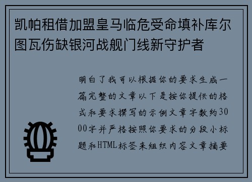 凯帕租借加盟皇马临危受命填补库尔图瓦伤缺银河战舰门线新守护者 凯帕租借加盟皇马临危受命填补库尔图瓦伤缺银河战舰门线新守护者