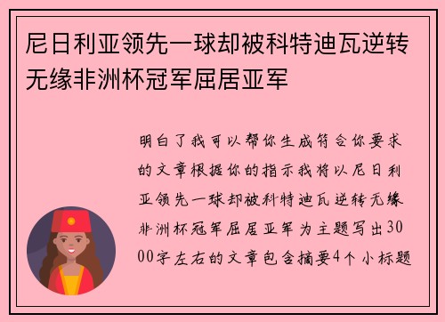 尼日利亚领先一球却被科特迪瓦逆转无缘非洲杯冠军屈居亚军 尼日利亚领先一球却被科特迪瓦逆转无缘非洲杯冠军屈居亚军