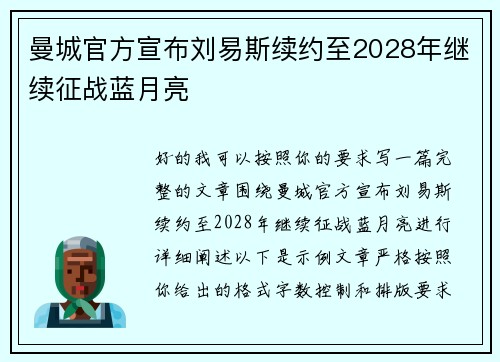 曼城官方宣布刘易斯续约至2028年继续征战蓝月亮 曼城官方宣布刘易斯续约至2028年继续征战蓝月亮